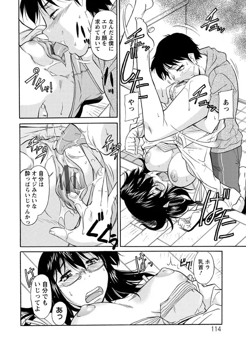 [Kaneko Toshiaki] Sakariueru Fhentai - Page 115