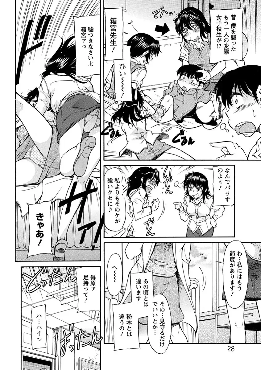 [Kaneko Toshiaki] Sakariueru Fhentai - Page 29