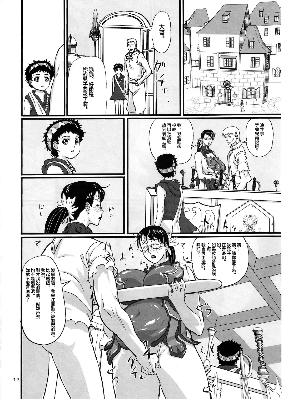 [Ninroku] Package Meat Fhentai - Page 12