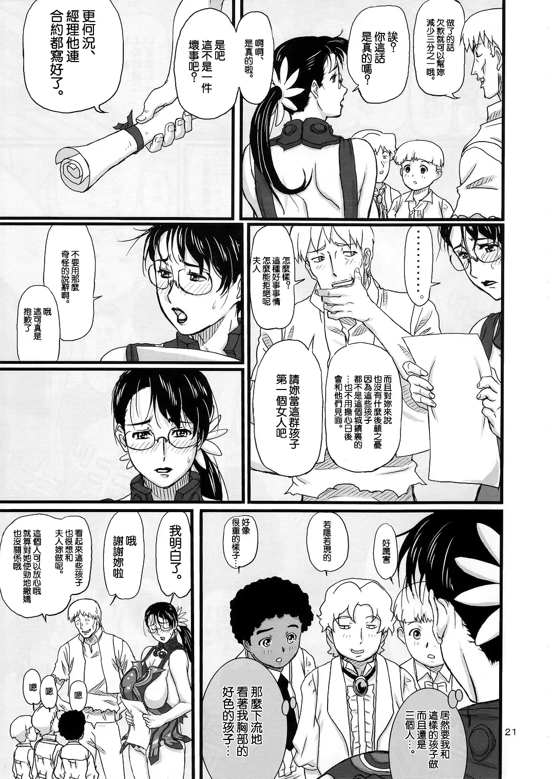 [Ninroku] Package Meat Fhentai - Page 21