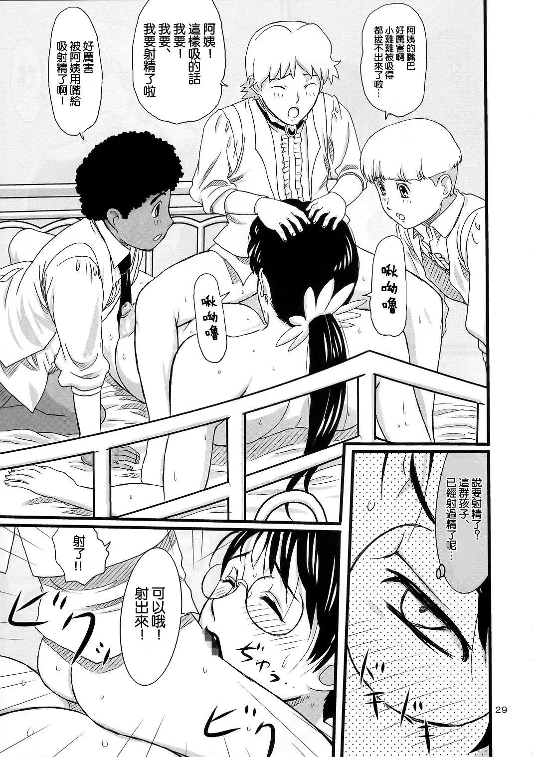 [Ninroku] Package Meat Fhentai - Page 29