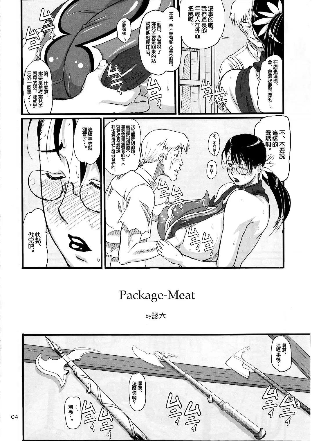 [Ninroku] Package Meat Fhentai - Page 4