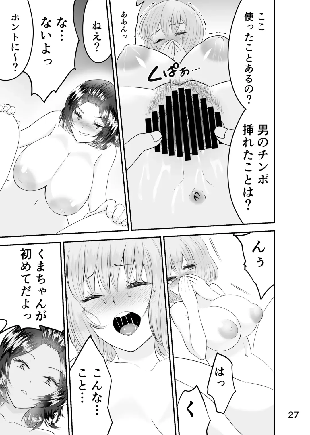 [Kyokkai] Ikanai to Derarenai Kasou Sentou Kuukan -3- Yuri Hen Fhentai - Page 26
