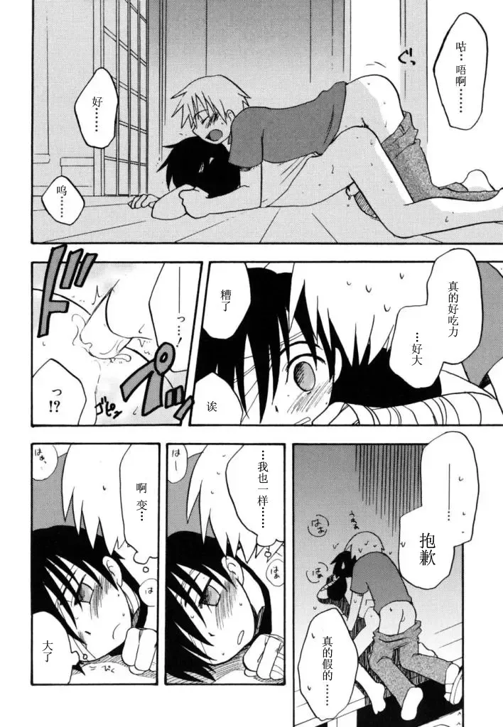 [Kirigakure Takaya] Boku no Uta Fhentai - Page 107