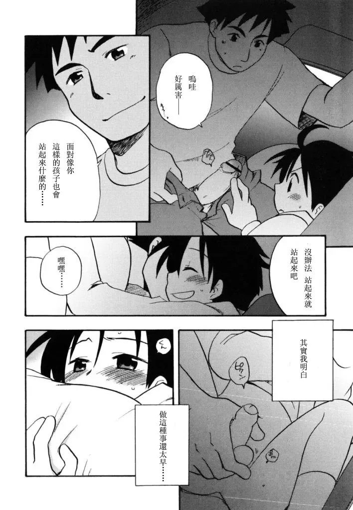 [Kirigakure Takaya] Boku no Uta Fhentai - Page 115