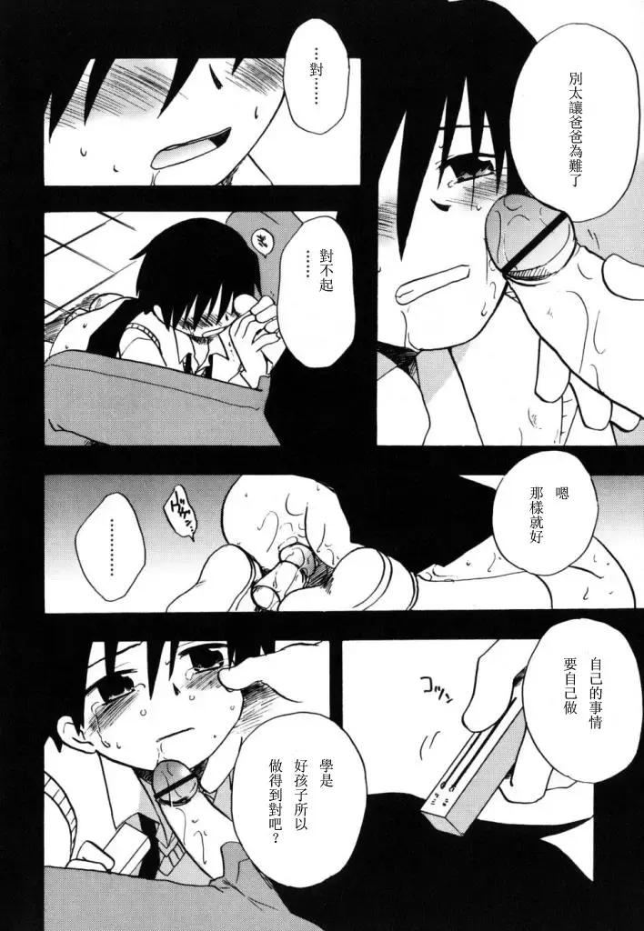 [Kirigakure Takaya] Boku no Uta Fhentai - Page 13