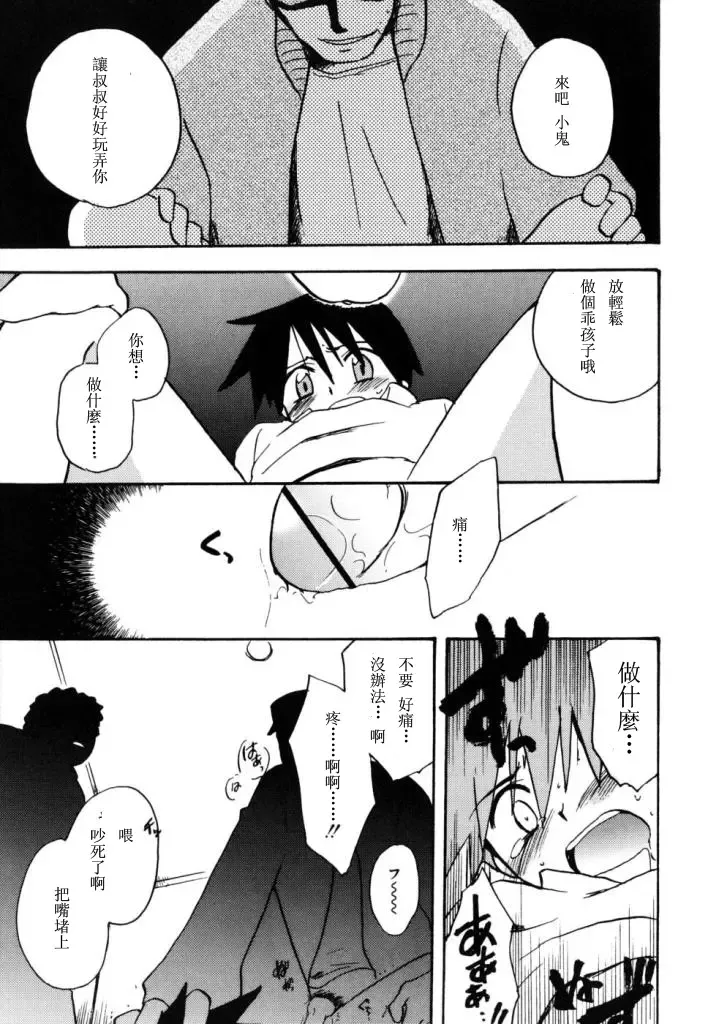 [Kirigakure Takaya] Boku no Uta Fhentai - Page 148