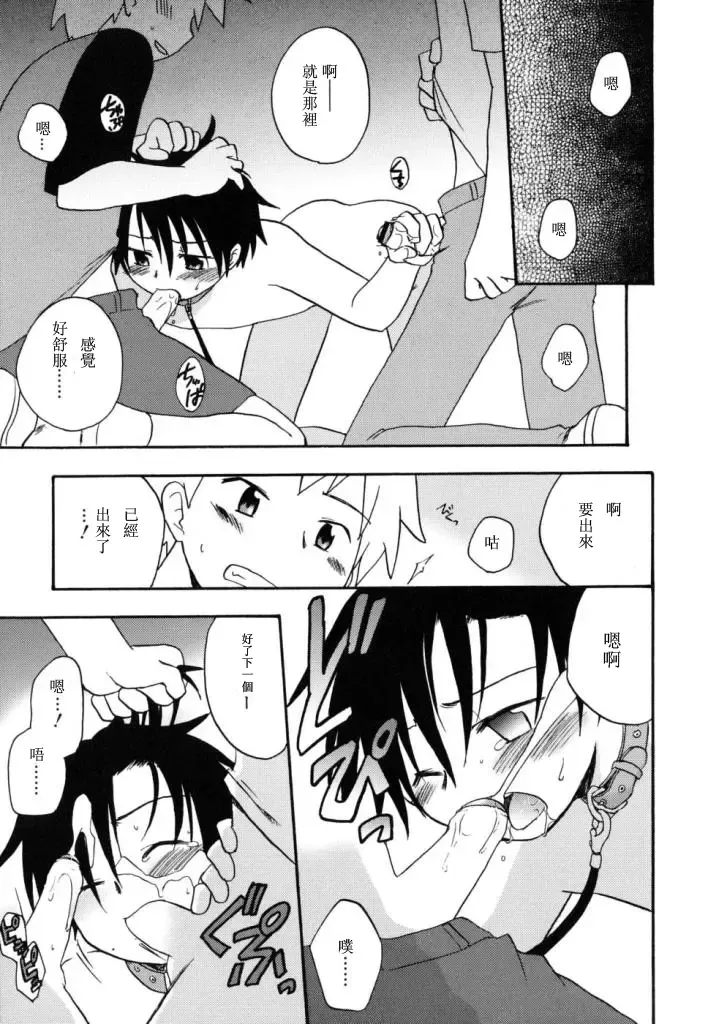 [Kirigakure Takaya] Boku no Uta Fhentai - Page 22