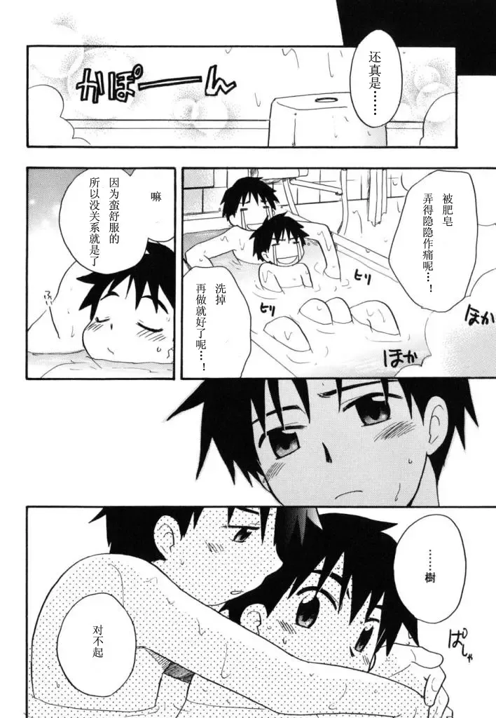 [Kirigakure Takaya] Boku no Uta Fhentai - Page 93