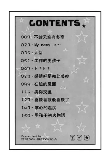 [Kirigakure Takaya] Boku no Uta Fhentai - Page 3