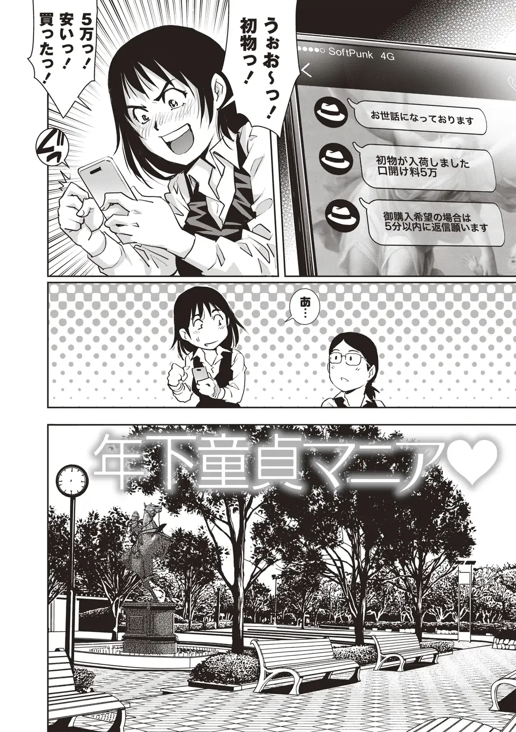 [Yanagawa Rio] Toshishita Doutei Mania Fhentai - Page 58
