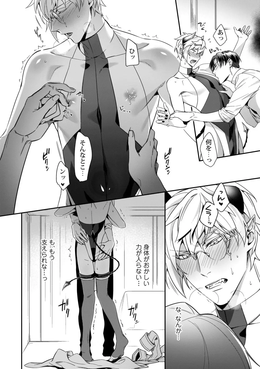 [Moisama] Torokeru Kaikan Sokuochi Akuma 1 Fhentai - Page 13