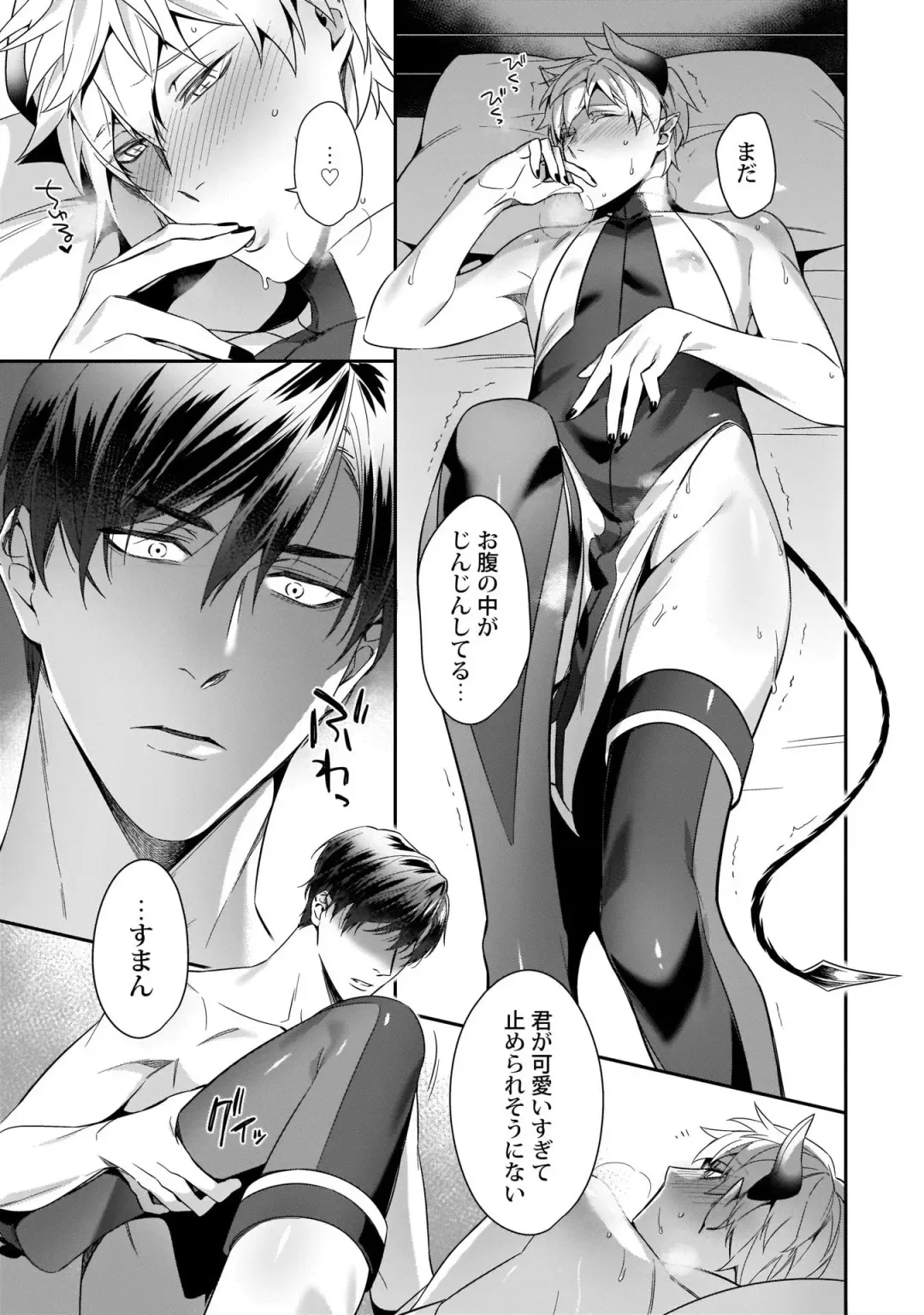 [Moisama] Torokeru Kaikan Sokuochi Akuma 1 Fhentai - Page 18