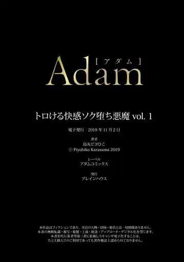 [Moisama] Torokeru Kaikan Sokuochi Akuma 1 Fhentai - Page 30