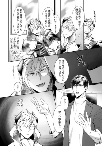 [Moisama] Torokeru Kaikan Sokuochi Akuma 1 Fhentai - Page 9