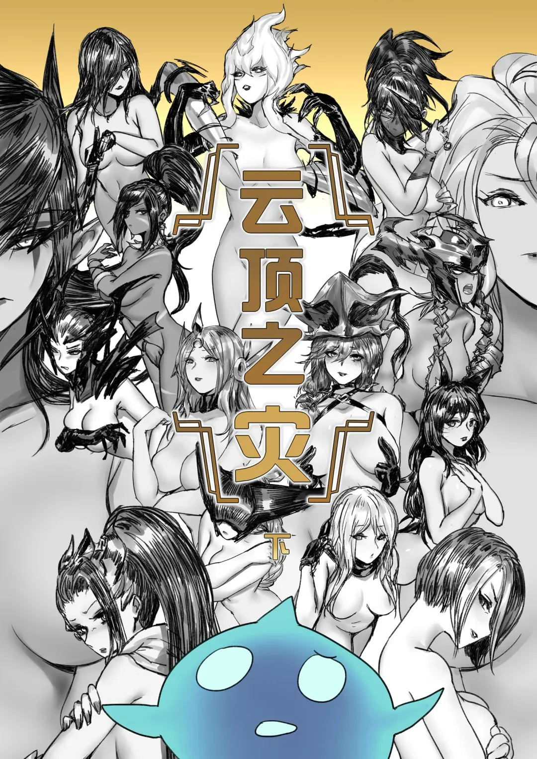 [Pd] Disaster on TFT Part 2 Fhentai - Page 1