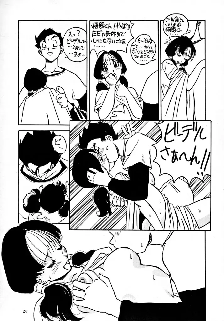 [Iwasaki Tatsuya] BYECHA! HARUMI Fhentai - Page 24