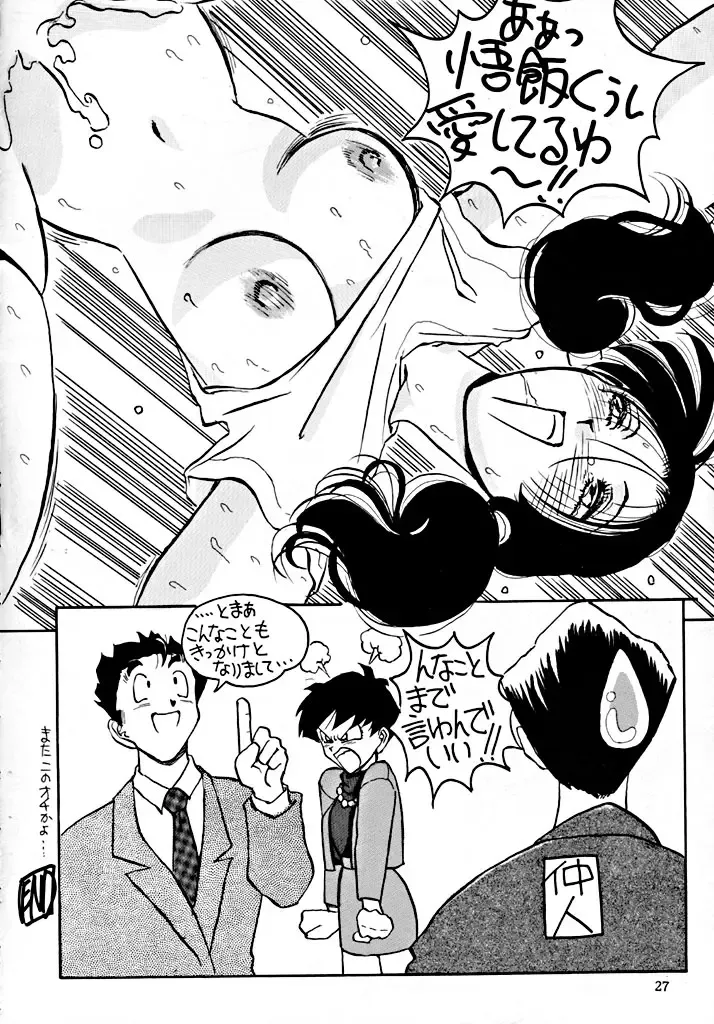 [Iwasaki Tatsuya] BYECHA! HARUMI Fhentai - Page 27