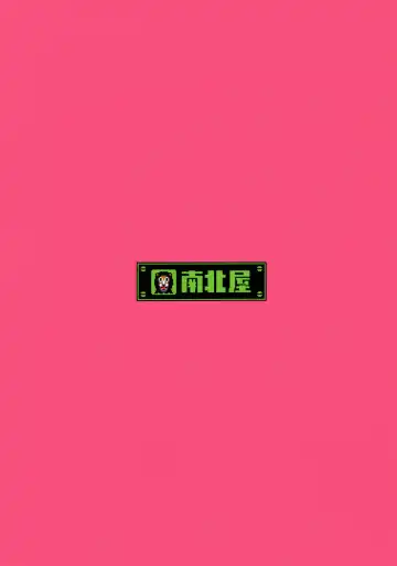 [Namboku] Namboku Kemono Kenbunroku 1+2 | Namboku Furry Memoirs 1+2 Fhentai - Page 26