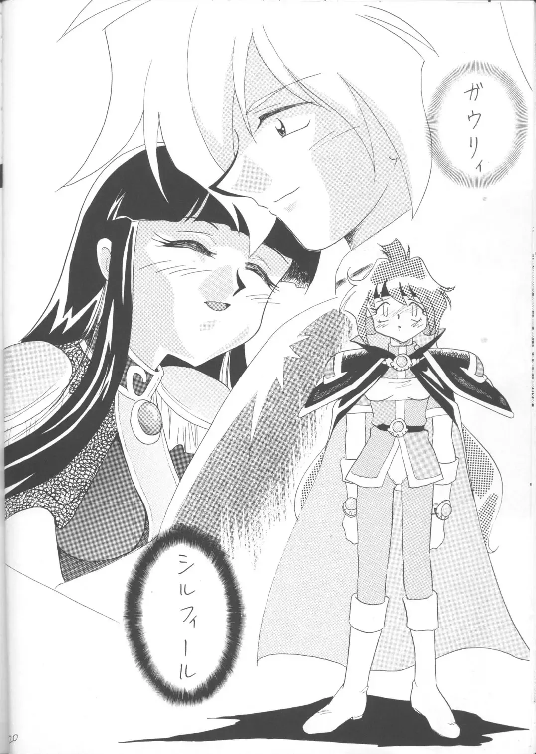 [Mita Satomi] SLAYERS ADULT 12 Fhentai.net - Page 19