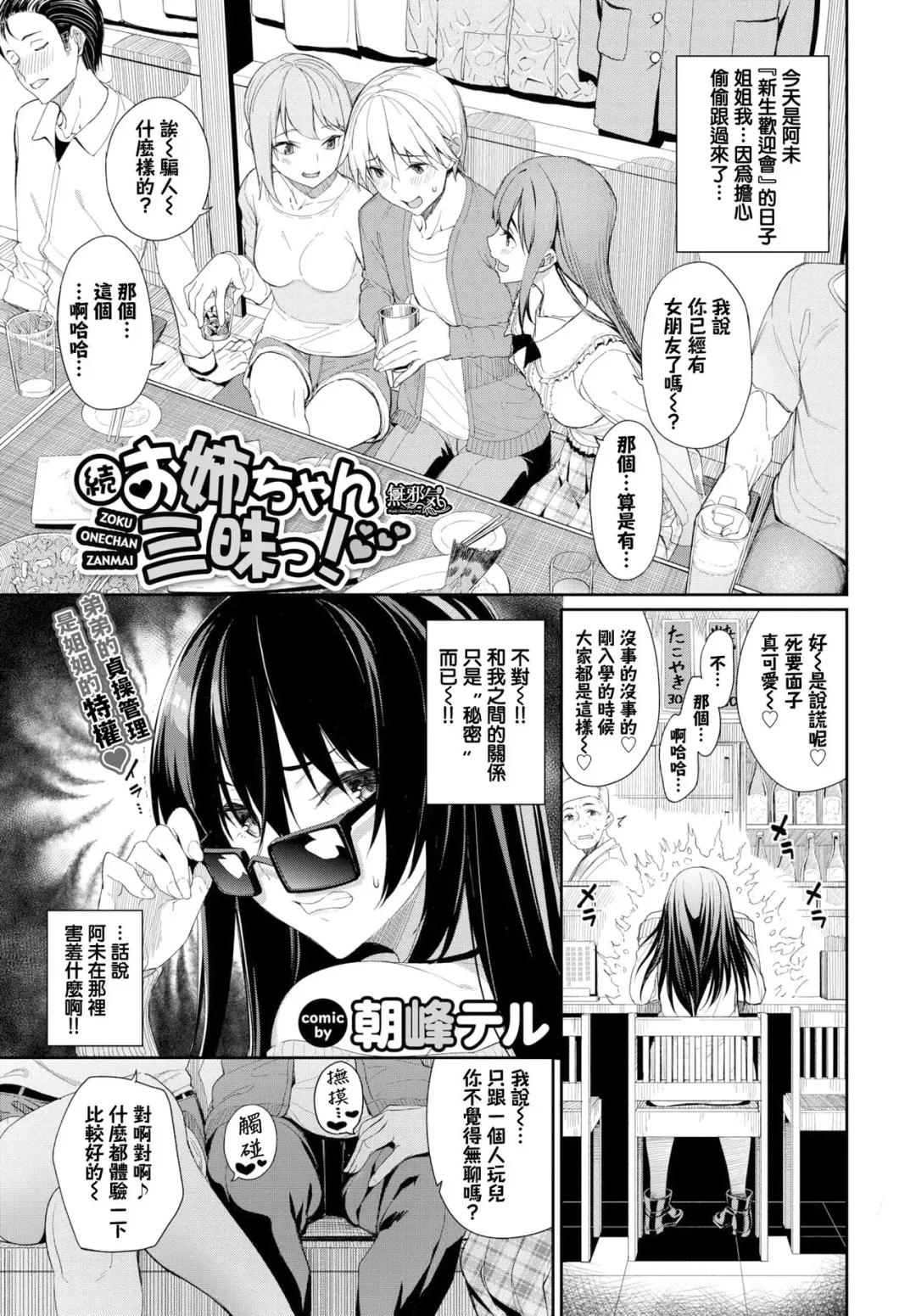 [Tel] Zoku·Onee-chan Zanmai! Fhentai.net - Page 1