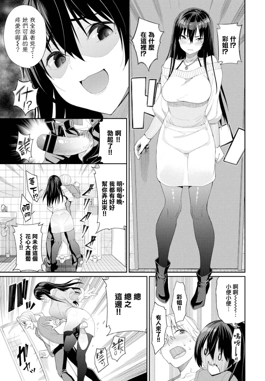 [Tel] Zoku·Onee-chan Zanmai! Fhentai.net - Page 3