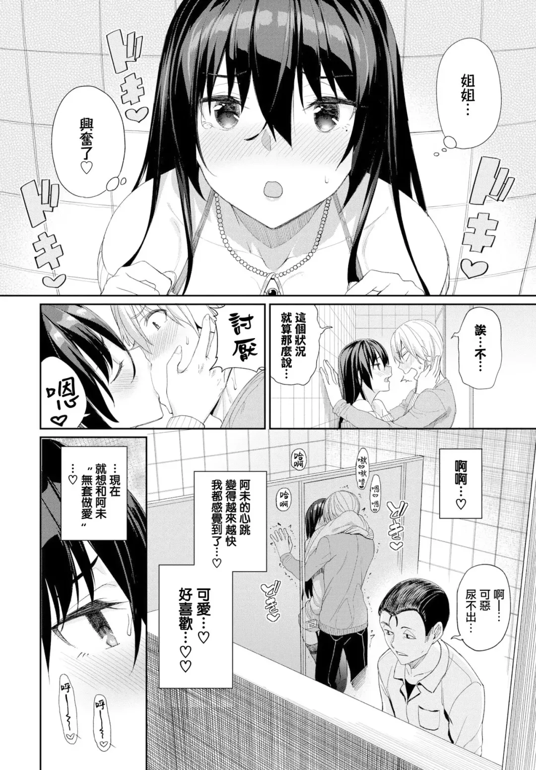 [Tel] Zoku·Onee-chan Zanmai! Fhentai.net - Page 6