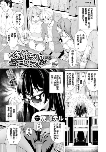 Read [Tel] Zoku·Onee-chan Zanmai! - Fhentai.net