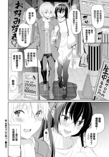 [Tel] Zoku·Onee-chan Zanmai! Fhentai.net - Page 16