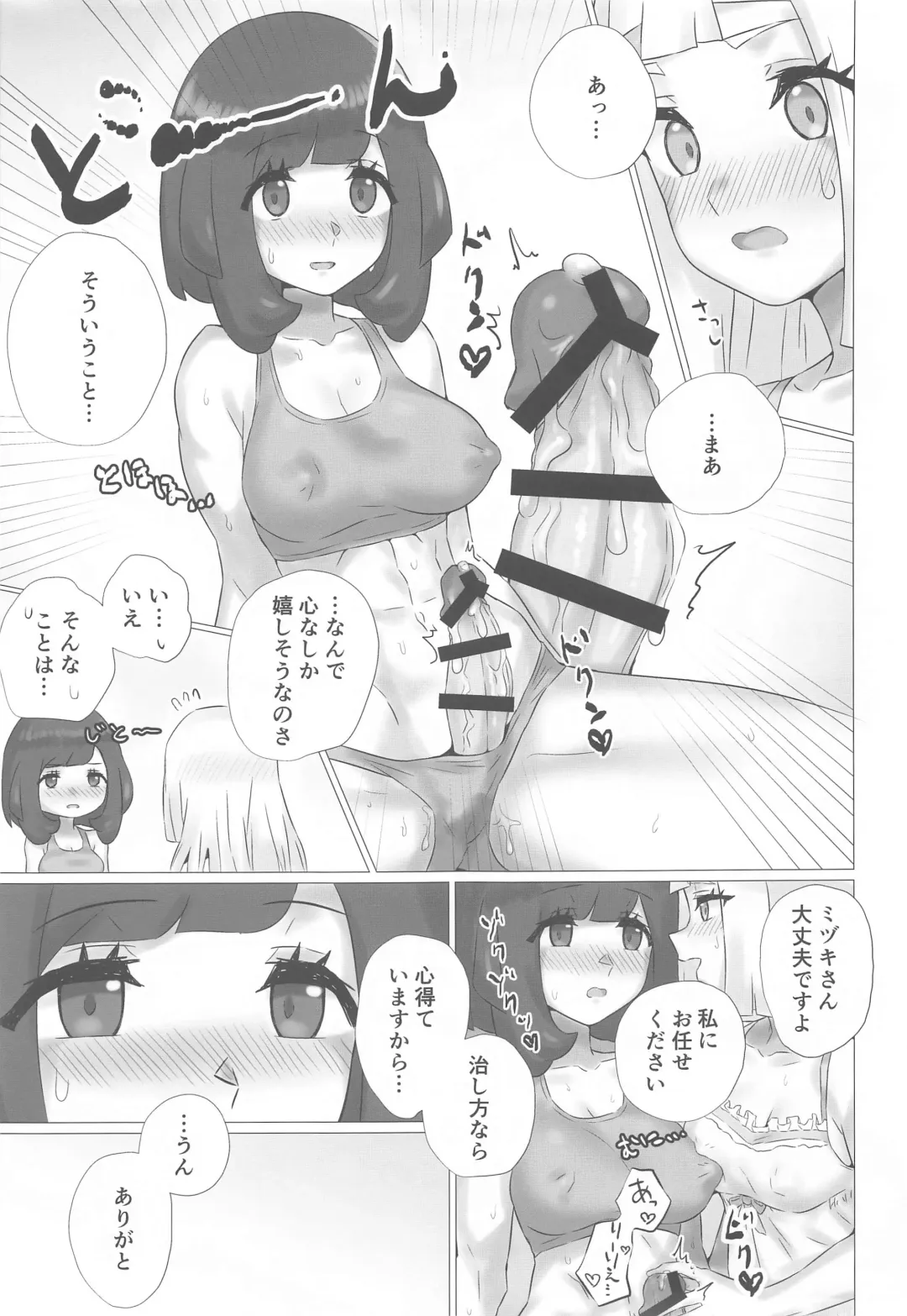 [Mizu Umi] ShinyMoon×WhiteLily 2 Fhentai.net - Page 36