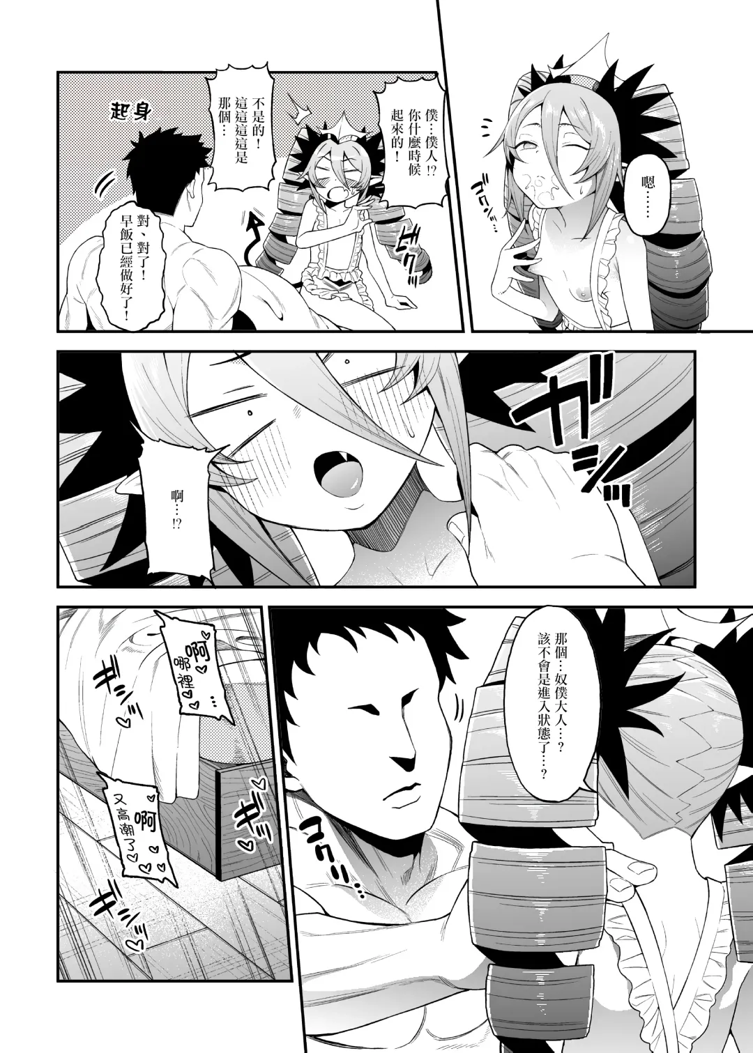 [Yukyu Ponzu] Geboku-sama Senyou Puniana Kyuketsuki Fhentai - Page 21