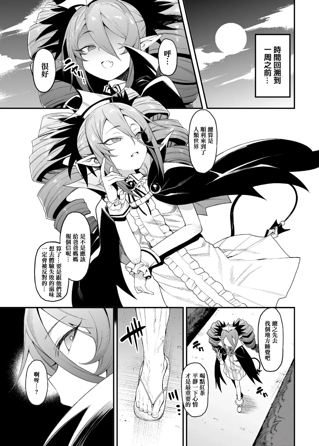[Yukyu Ponzu] Geboku-sama Senyou Puniana Kyuketsuki Fhentai - Page 4