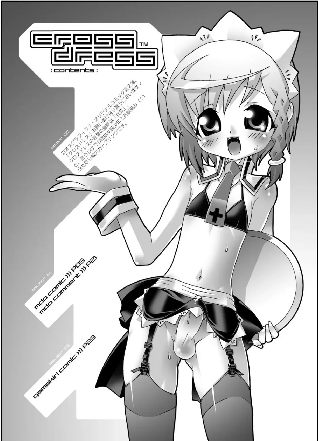 [Mdo-h - Qamakiri - Suwa Kunimitsu] crossdress Fhentai - Page 4