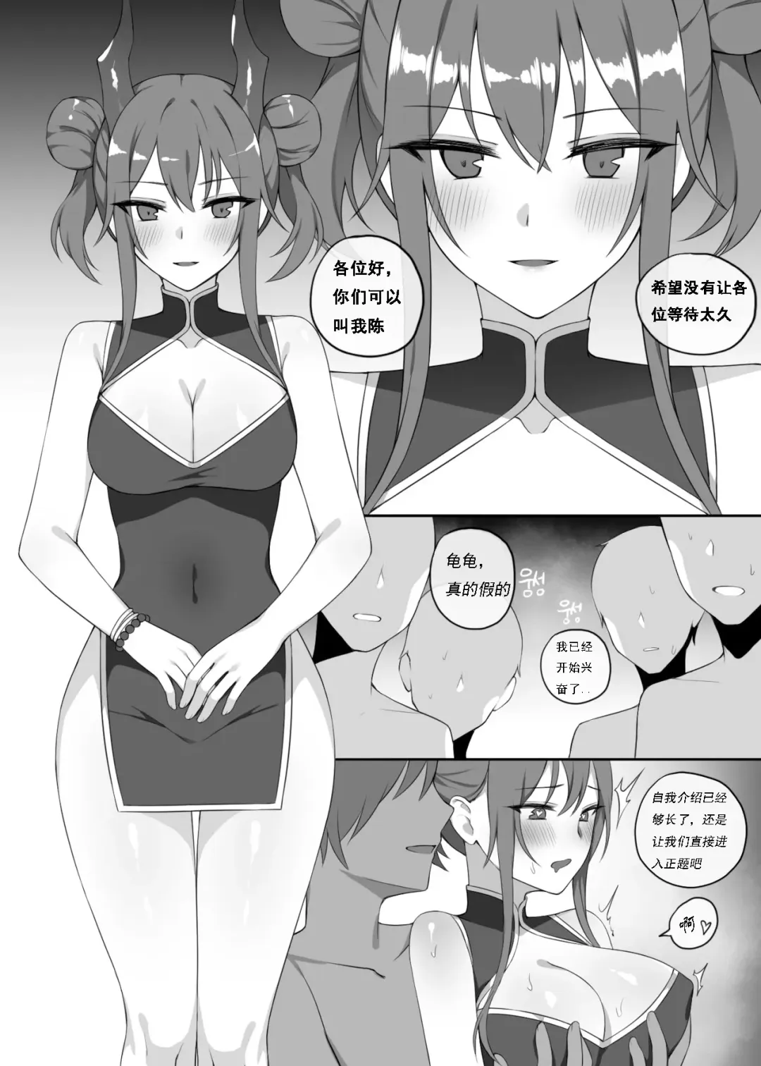 [Canape] Ch'en 2 Fhentai - Page 13