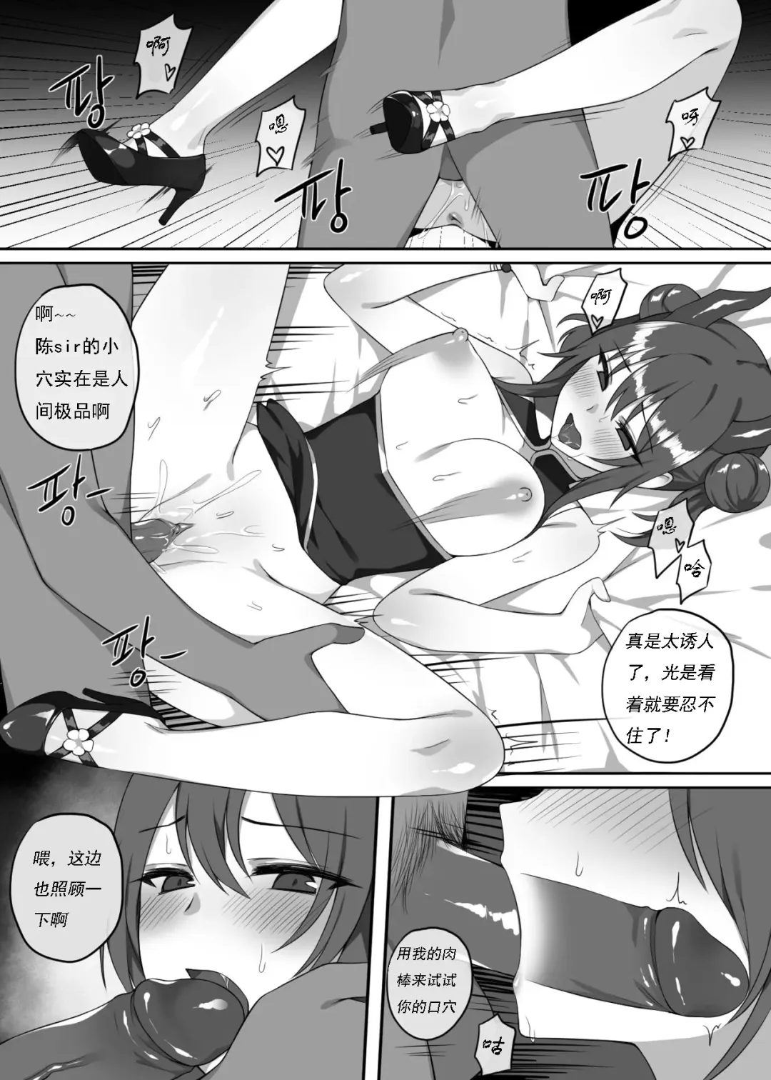 [Canape] Ch'en 2 Fhentai - Page 15