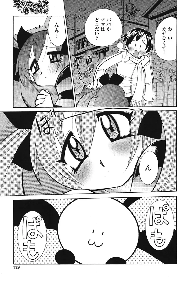 [Kawamoto Hiroshi] Nyuukiteki na Kanojo Fhentai - Page 125