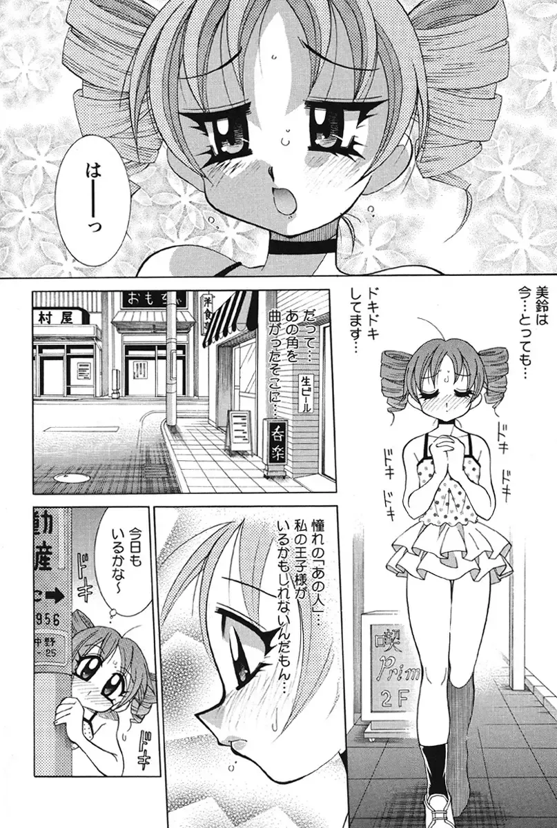 [Kawamoto Hiroshi] Nyuukiteki na Kanojo Fhentai - Page 79