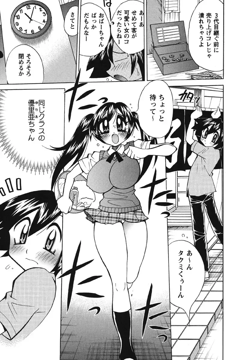 [Kawamoto Hiroshi] Nyuukiteki na Kanojo Fhentai - Page 8