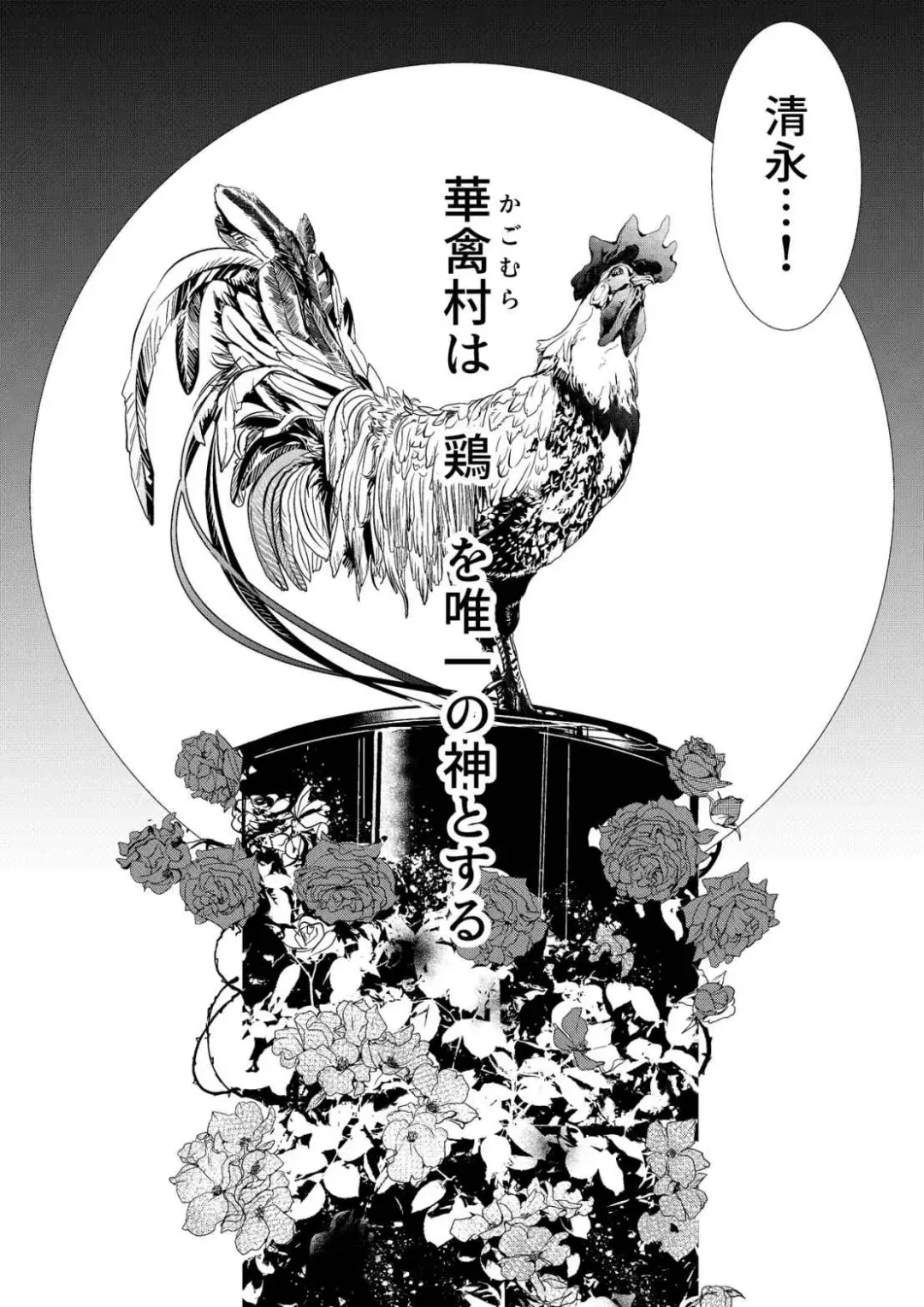 [Clione.] Chicken in the miniature garden hogs at night Volume 01 Fhentai - Page 10