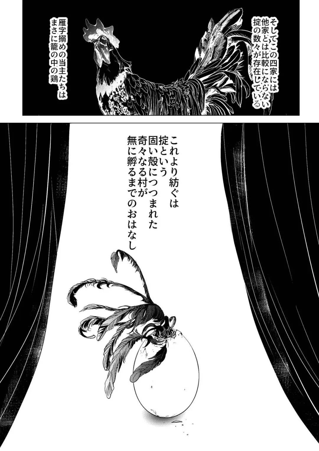 [Clione.] Chicken in the miniature garden hogs at night Volume 01 Fhentai - Page 13