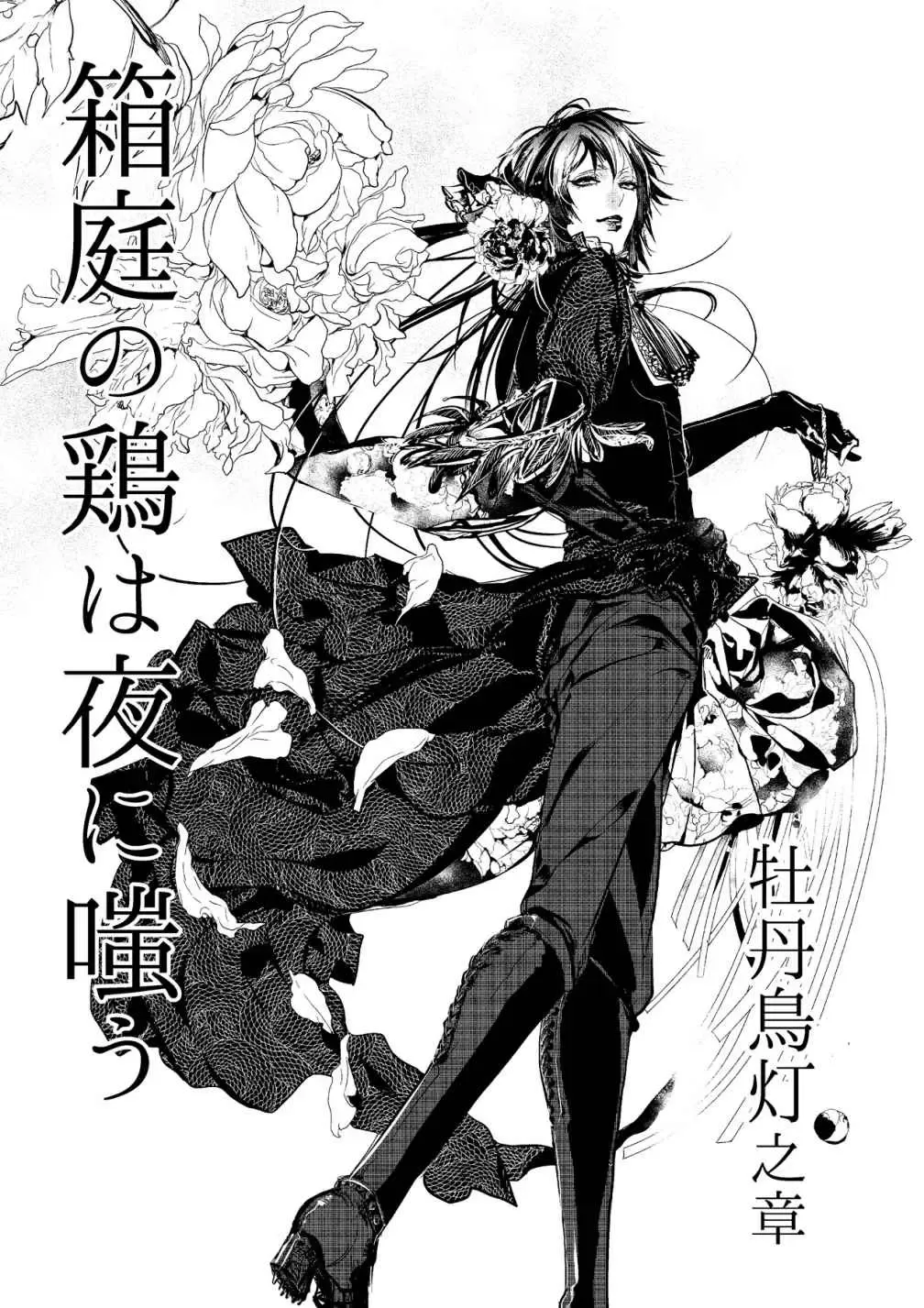 [Clione.] Chicken in the miniature garden hogs at night Volume 01 Fhentai - Page 14