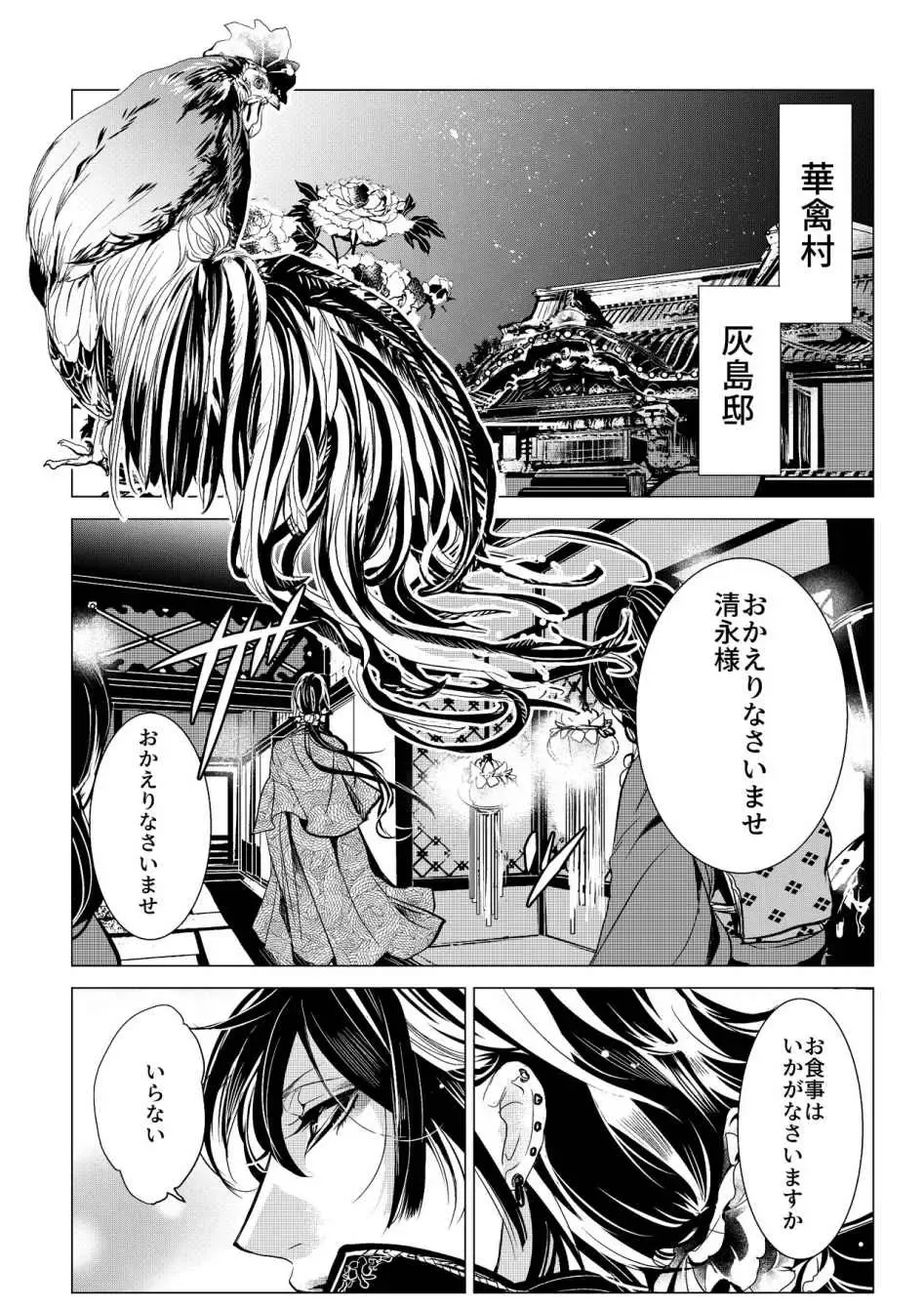 [Clione.] Chicken in the miniature garden hogs at night Volume 01 Fhentai - Page 15