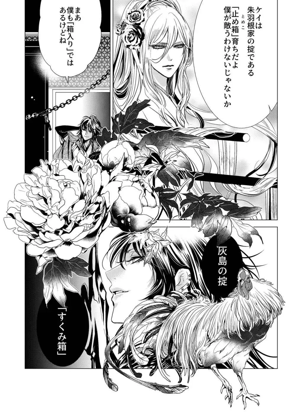 [Clione.] Chicken in the miniature garden hogs at night Volume 01 Fhentai - Page 17