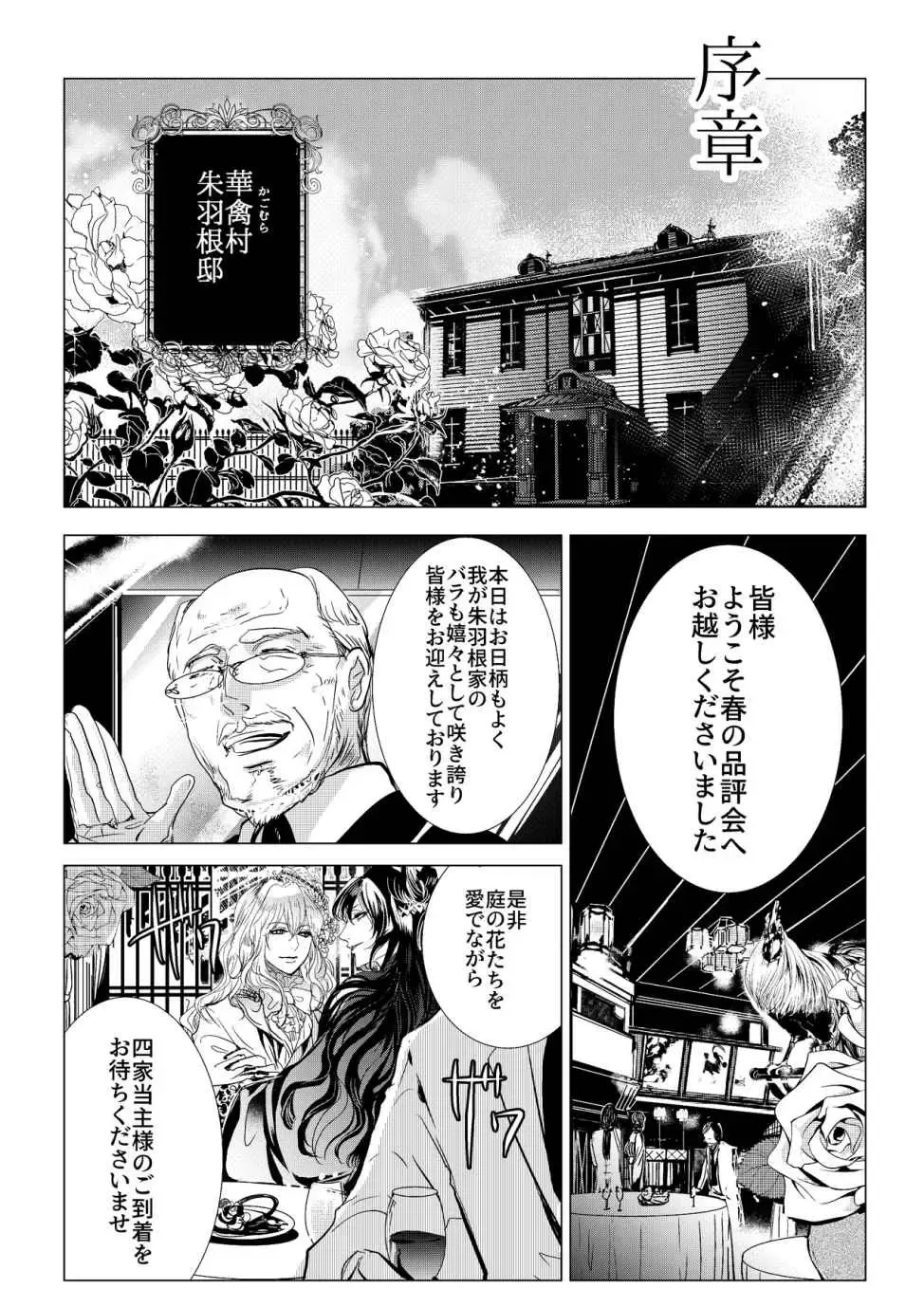 [Clione.] Chicken in the miniature garden hogs at night Volume 01 Fhentai - Page 2