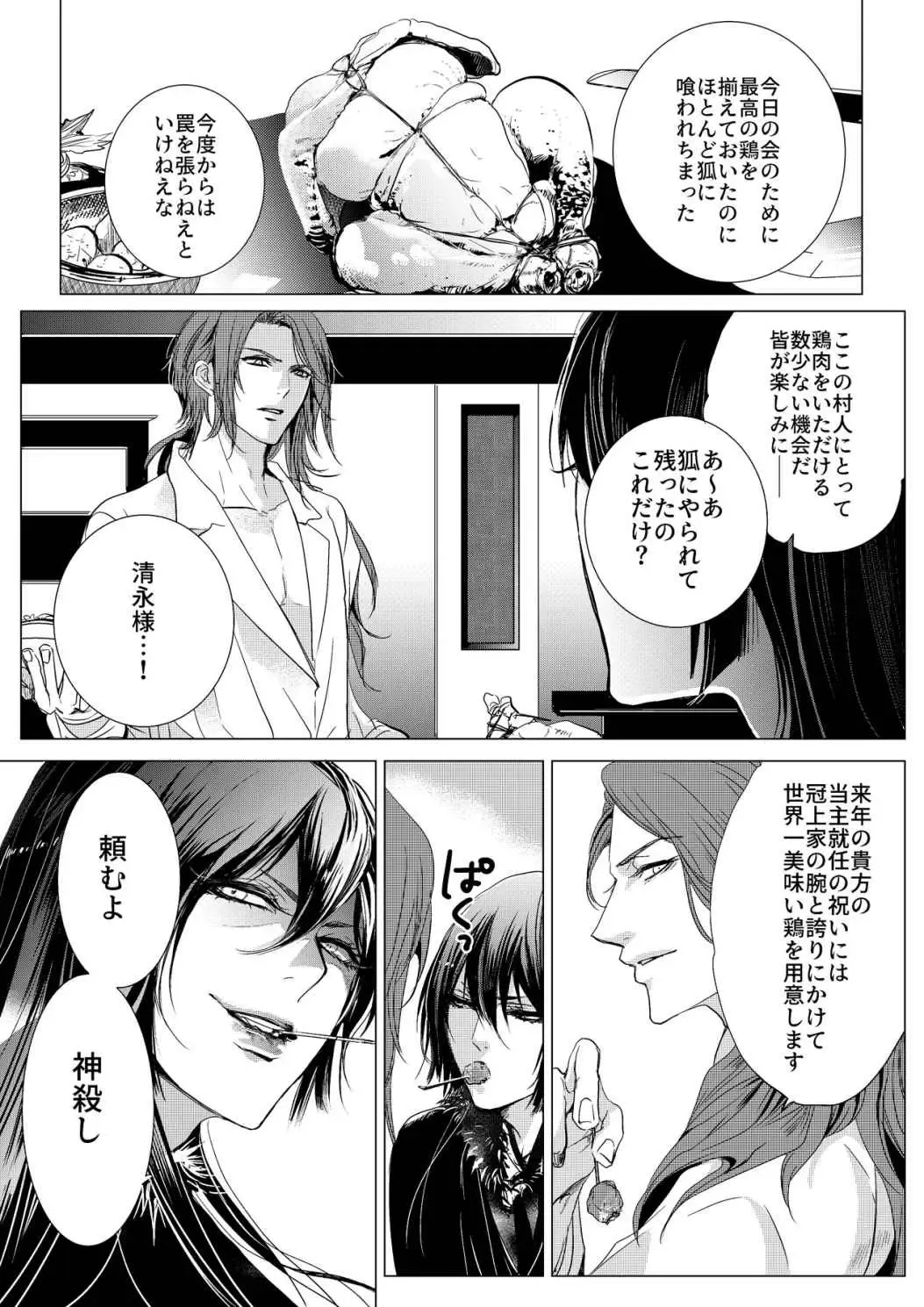 [Clione.] Chicken in the miniature garden hogs at night Volume 01 Fhentai - Page 26