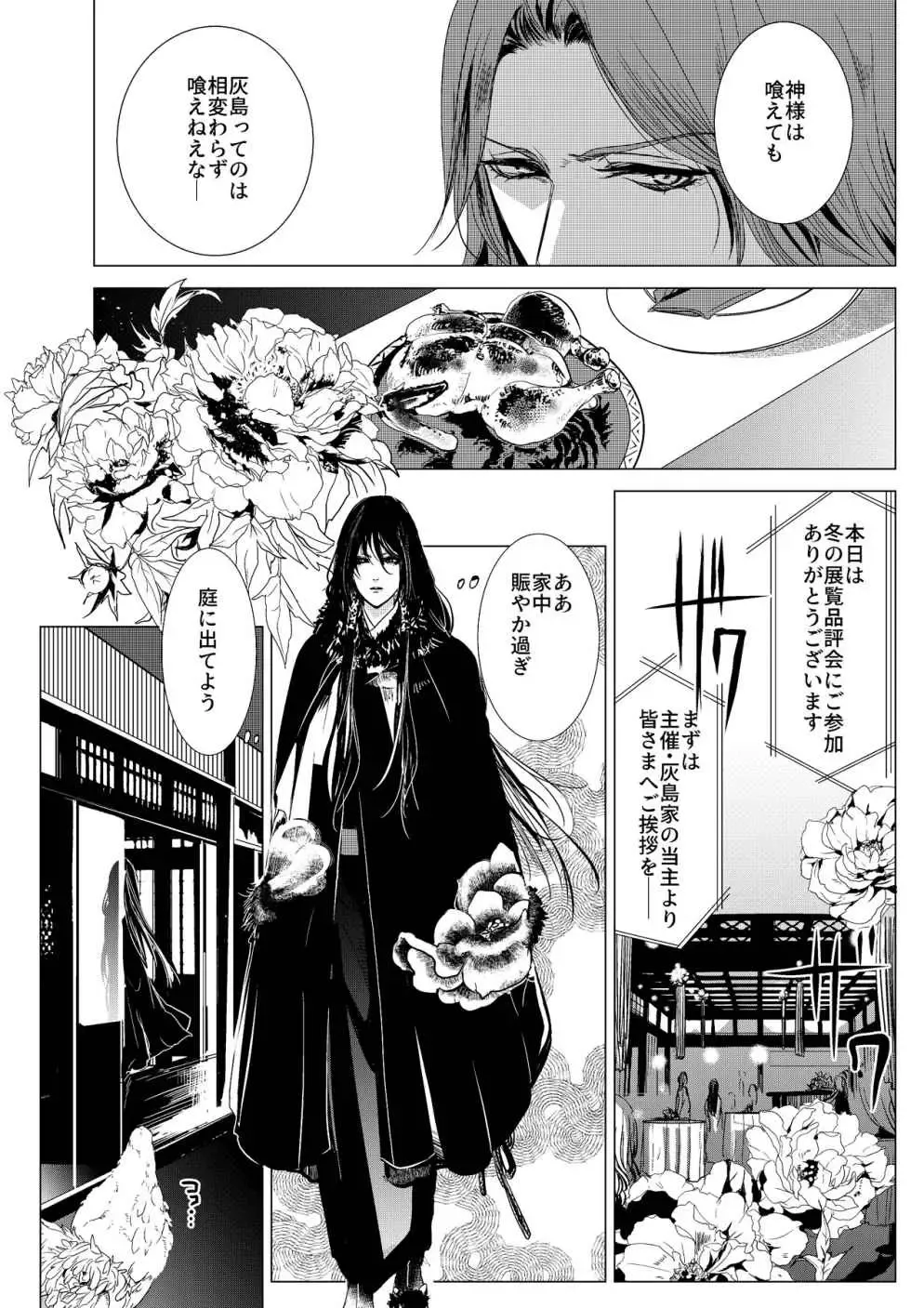 [Clione.] Chicken in the miniature garden hogs at night Volume 01 Fhentai - Page 27