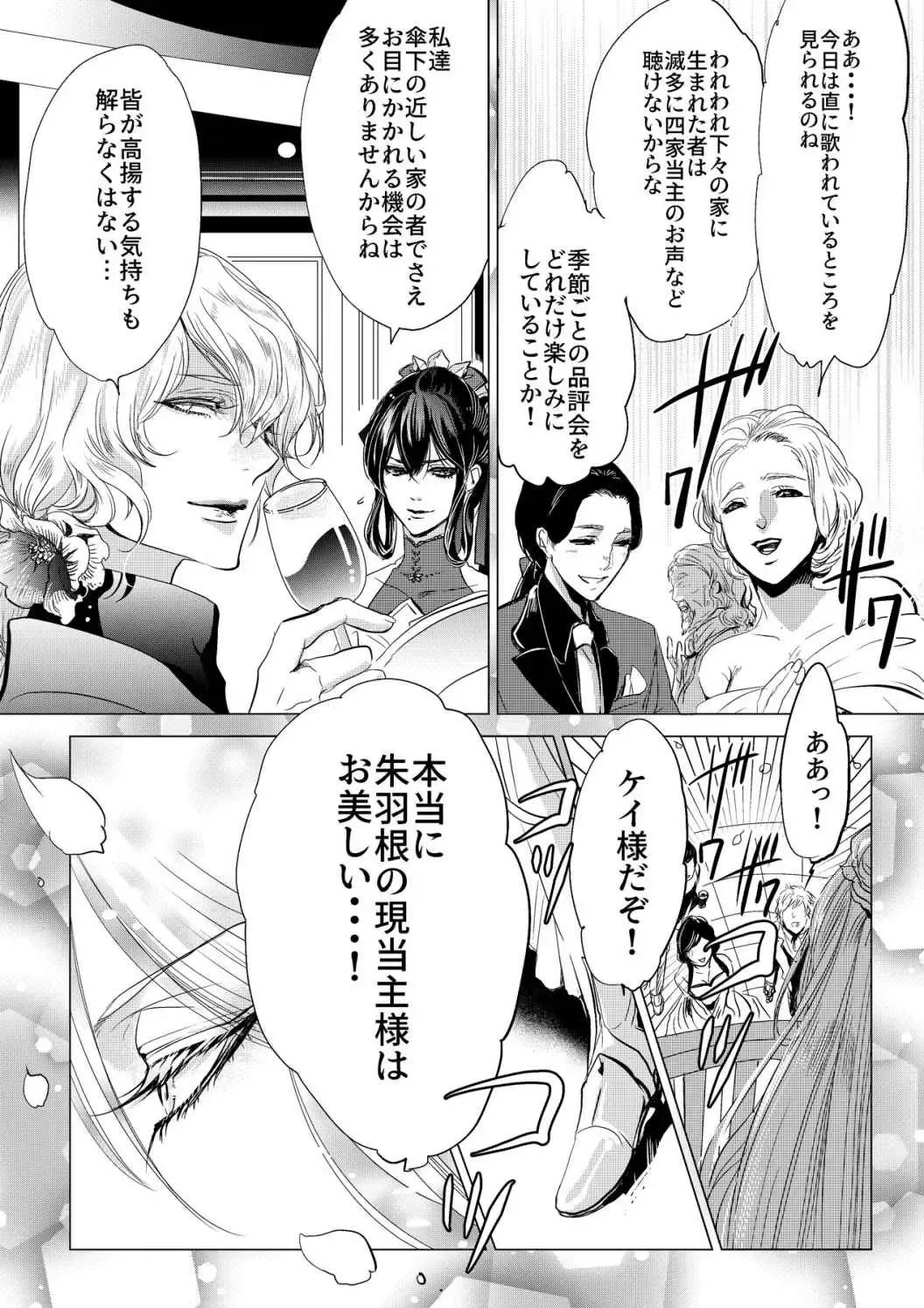 [Clione.] Chicken in the miniature garden hogs at night Volume 01 Fhentai - Page 3