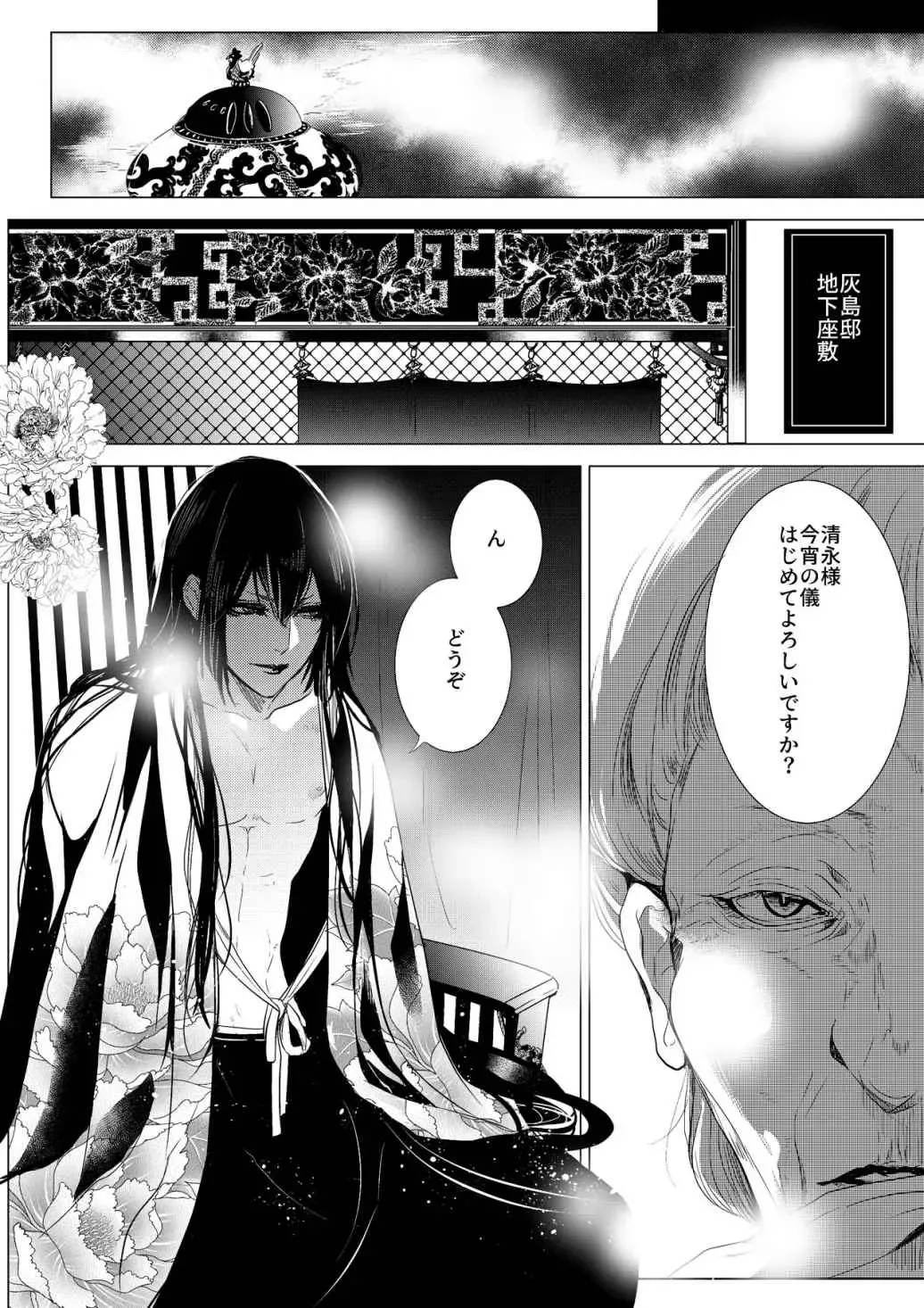 [Clione.] Chicken in the miniature garden hogs at night Volume 01 Fhentai - Page 31