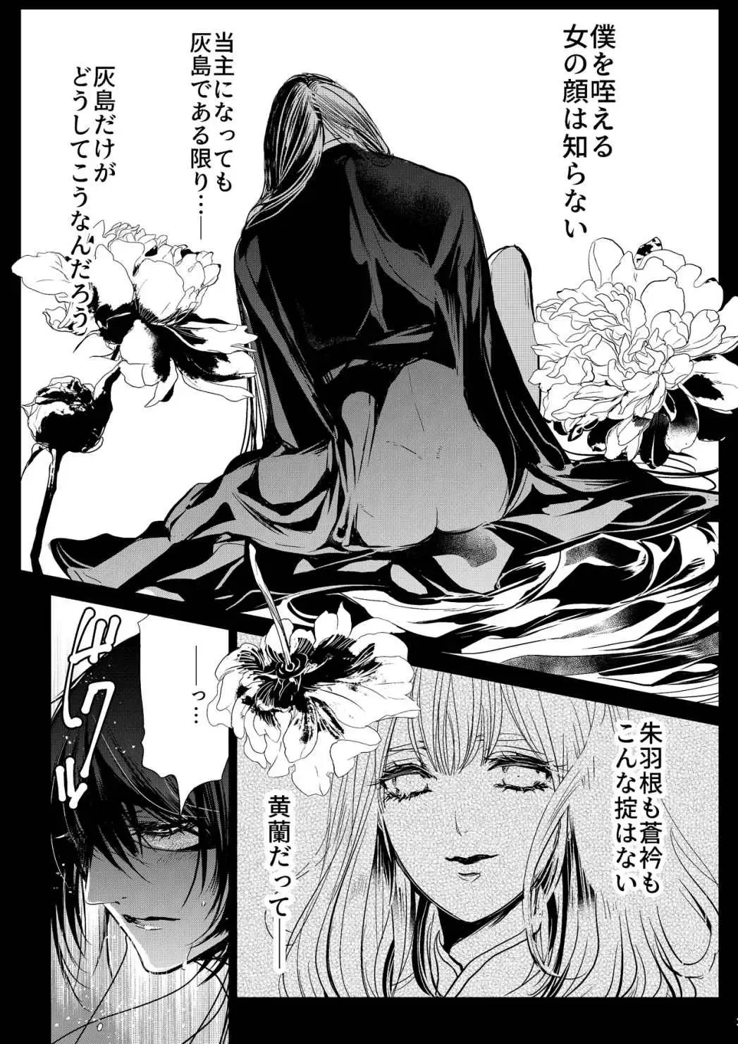 [Clione.] Chicken in the miniature garden hogs at night Volume 01 Fhentai - Page 34