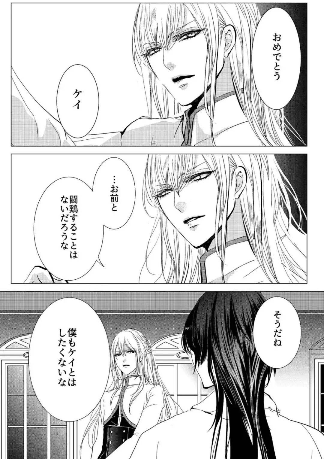 [Clione.] Chicken in the miniature garden hogs at night Volume 01 Fhentai - Page 42